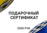 Подарочный сертификат на покупку пластика на сумму 2000 руб