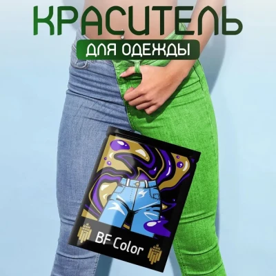 Краска зеленая для натуральных тканей BFcolor на 1 кг одежды (ХС)