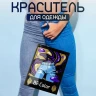Краска синяя для натуральных тканей BFcolor на 1 кг одежды (ХС)